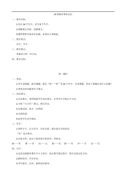 13.想做好事的尤拉  教案