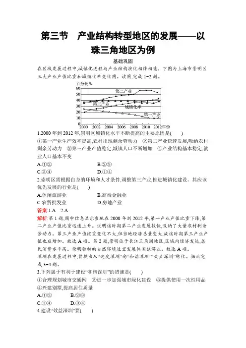第3节产业结构转型地区的发展——以珠三角地区为例