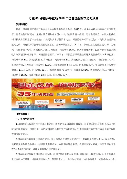 2020届高考政治二轮复习时事热点专题  (23)