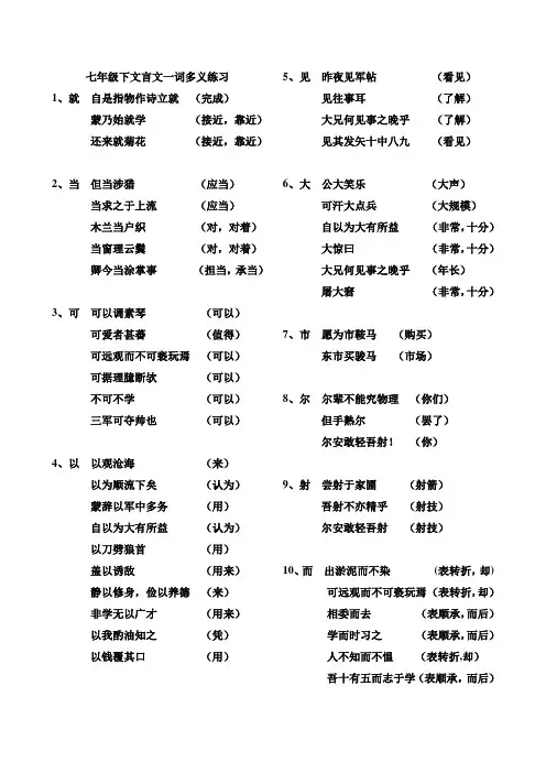 2018年部编人教版七年级语文下册文言文词汇复习资料(含答案)