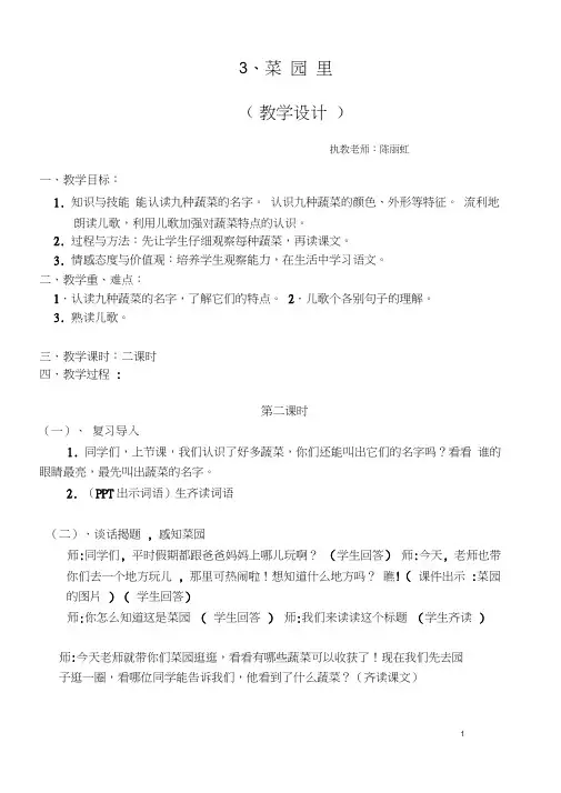 人教版小学语文一年级上册菜园里