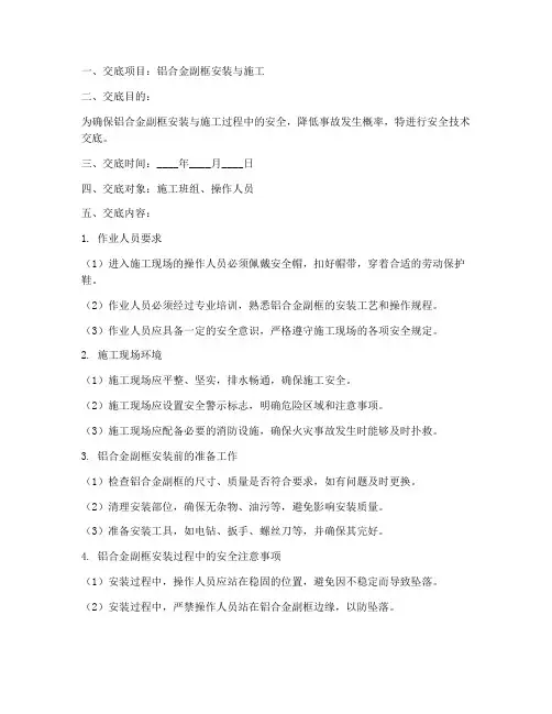 铝合金副框安全技术交底模板