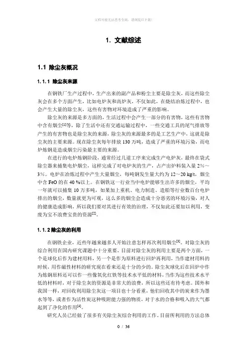 炼钢除尘灰资源化利用
