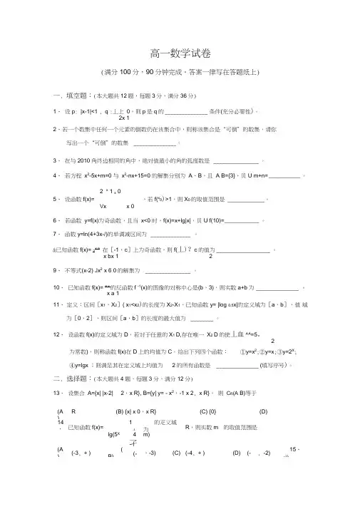 上海交通大学附属中学第一学期.高一数学期终试卷解答