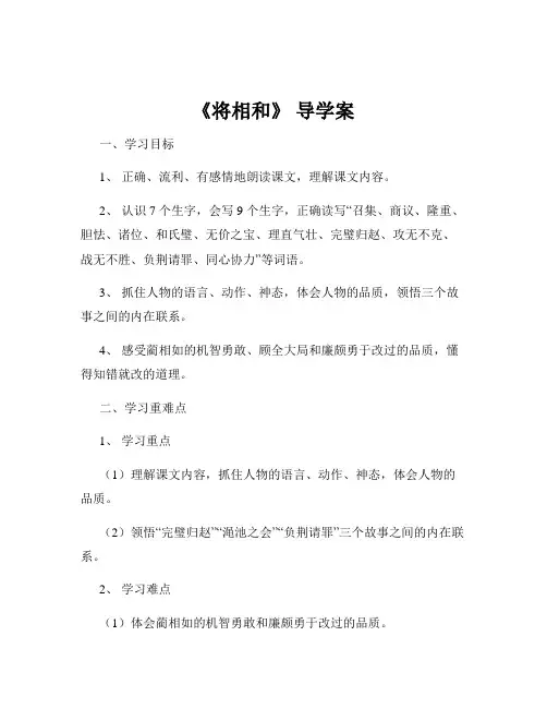 《将相和》 导学案