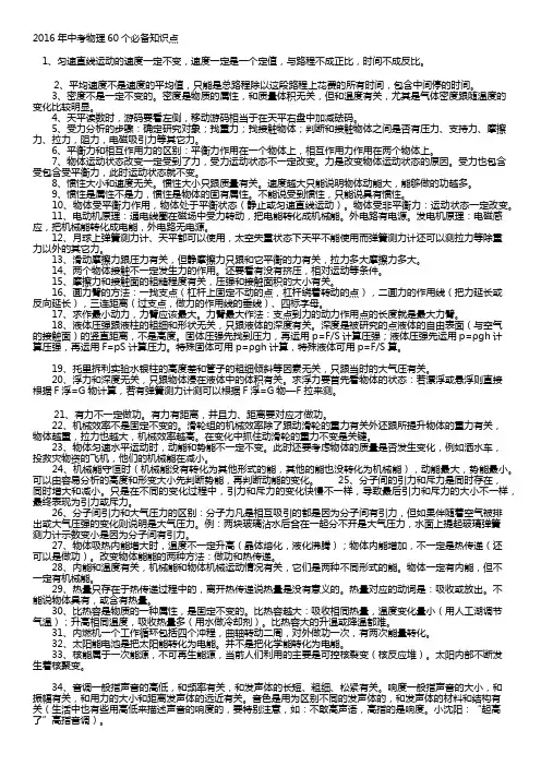 2016年中考物理60个必备知识点