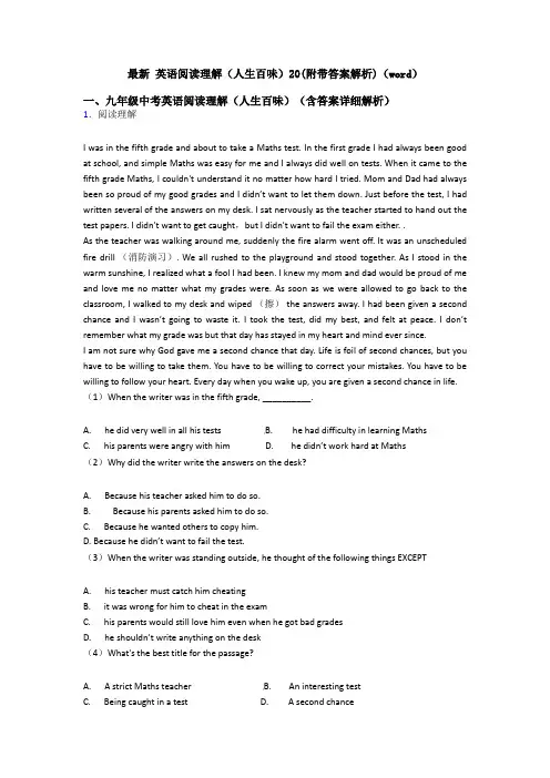 最新 英语阅读理解(人生百味)20(附带答案解析)(word)