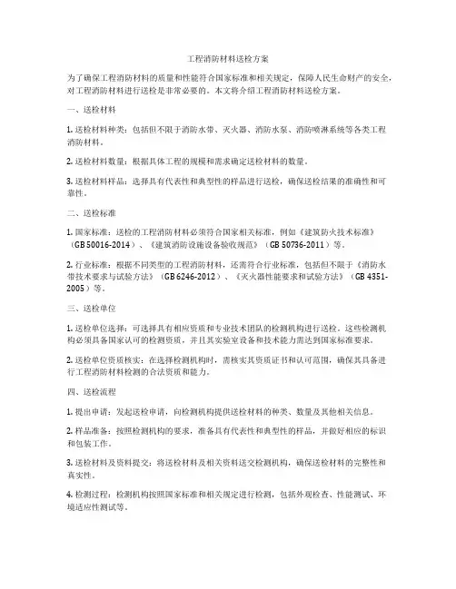 工程消防材料送检方案