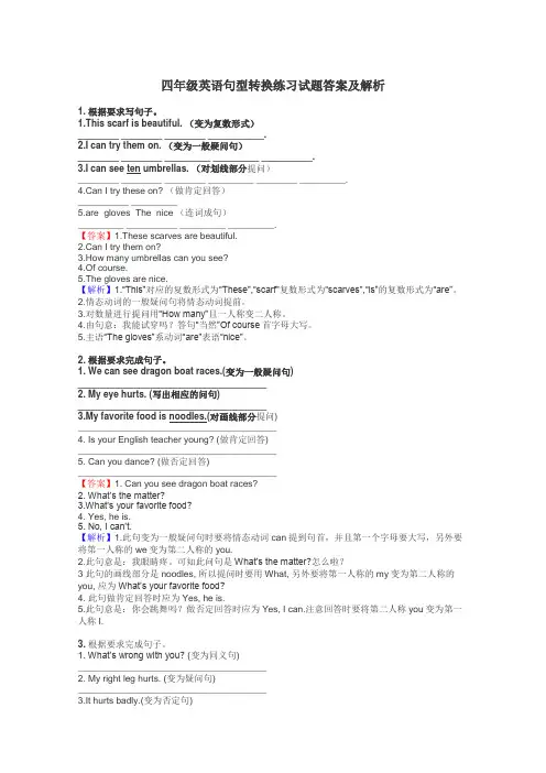 四年级英语句型转换练习试题集
