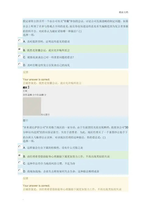 领导科学与艺术作业2
