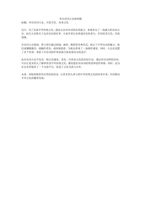 举办诗词大会新闻稿