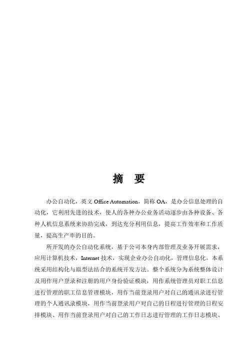 试论基于java的办公自动化系统