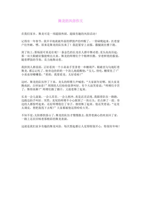 舞龙的风俗作文