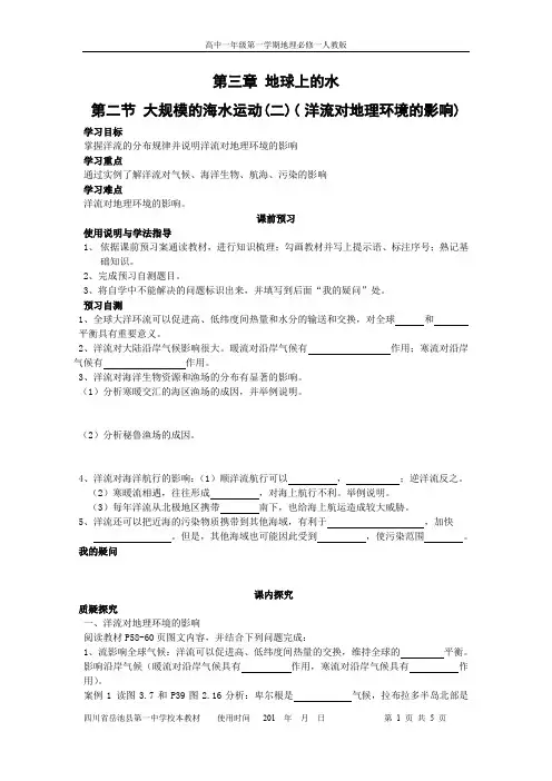 高中地理人教版必修一3.2-大规模的海水运动(二)(-洋流对地理环境的影响)