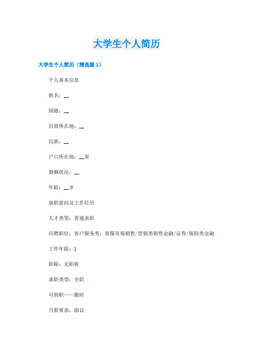 大学生个人简历