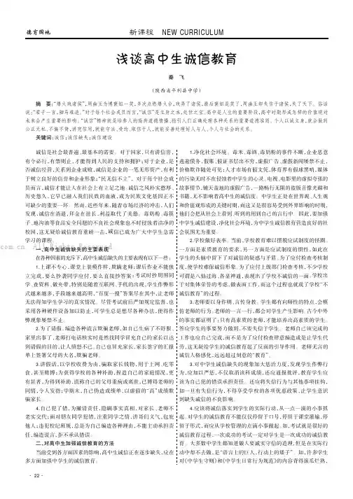 浅谈高中生诚信教育