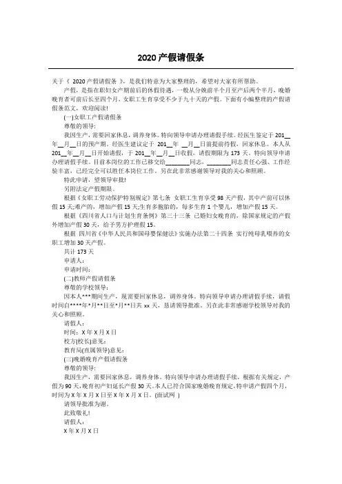 2020产假请假条_1
