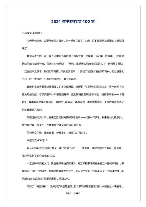 2024年书店作文400字