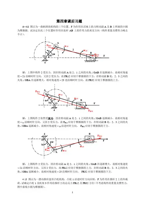 机械原理课后习题答案