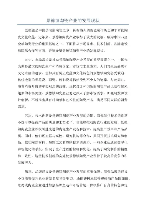景德镇陶瓷产业的发展现状