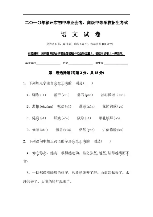 2018年福州市中考语文试卷(Word版,答案)