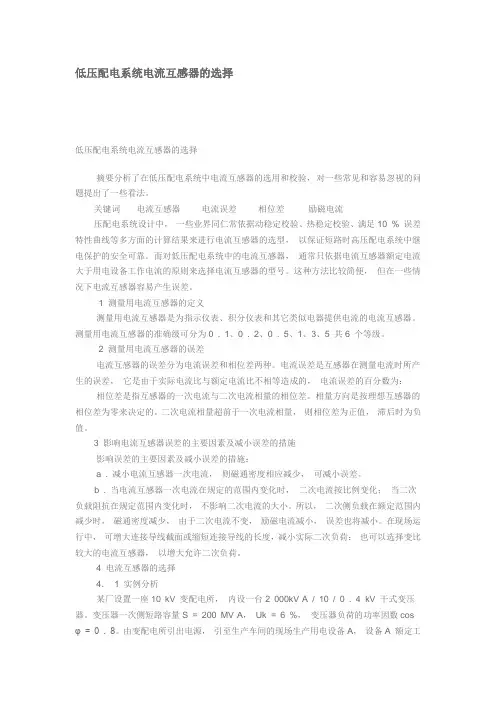 低压电流互感器的选择