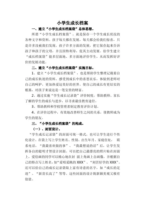 学生成长档案(各种)