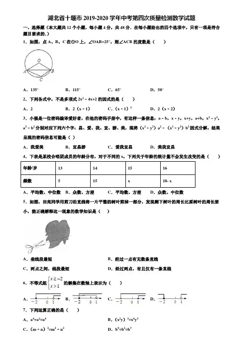 湖北省十堰市2019-2020学年中考第四次质量检测数学试题含解析