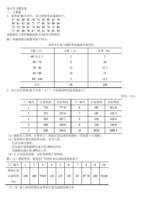 统计学计算题