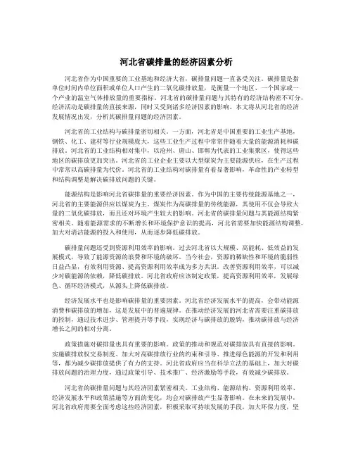 河北省碳排量的经济因素分析
