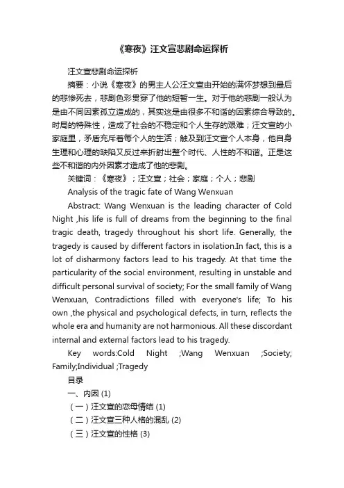 《寒夜》汪文宣悲剧命运探析