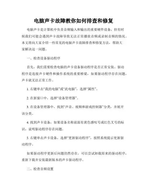 电脑声卡故障教你如何排查和修复