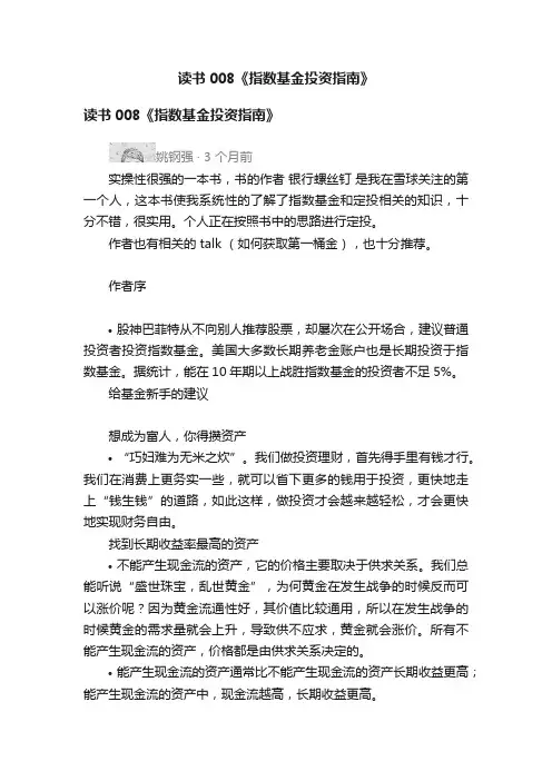 读书008《指数基金投资指南》