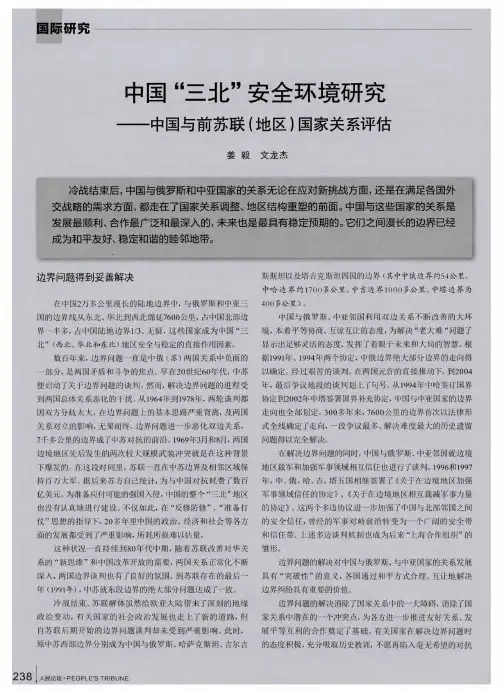 中国“三北”安全环境研究——中国与前苏联(地区)国家关系评估