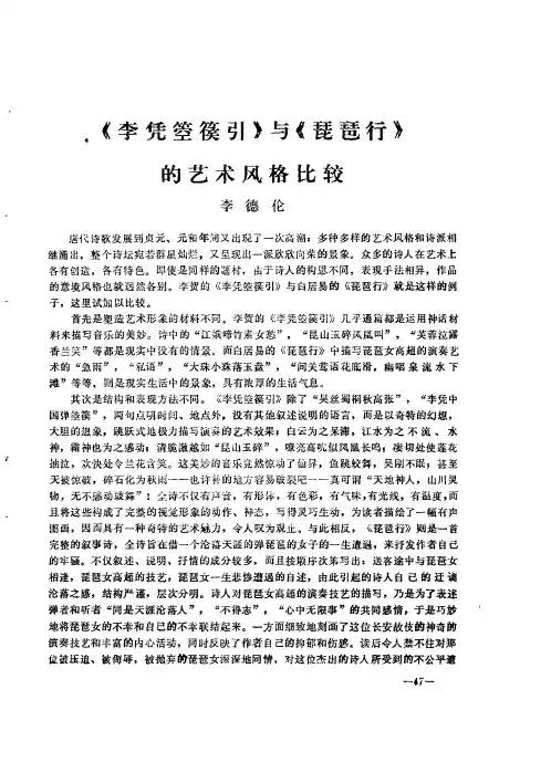 《李凭箜篌引》与《琵琶行》的艺术风格比较