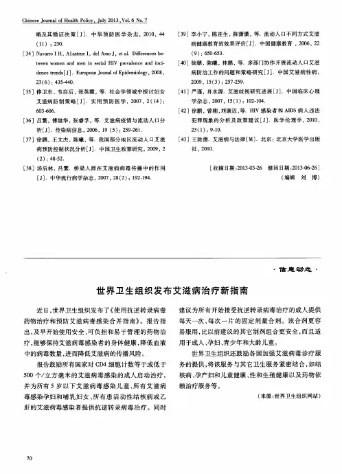 世界卫生组织发布艾滋病治疗新指南