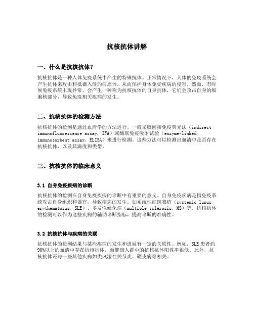 抗核抗体讲解