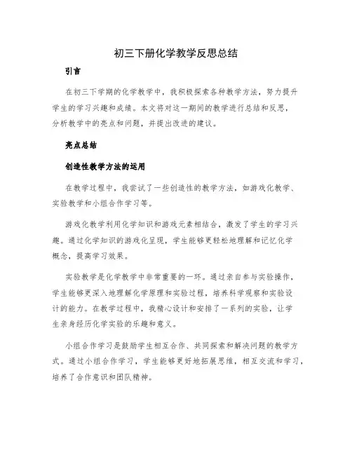 初三下册化学教学反思总结