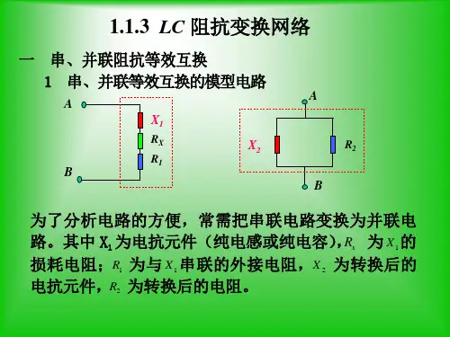 高频电子电路1.1.3