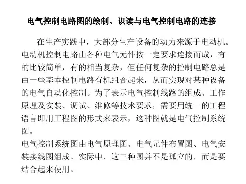 电路图的绘制、识读
