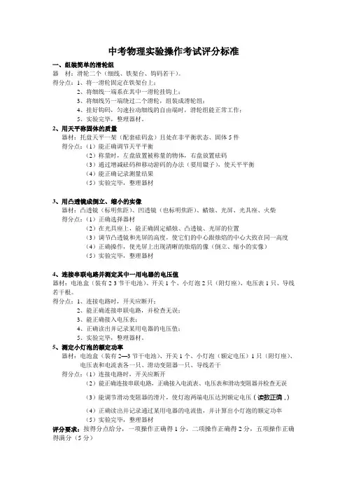 中考物理实验操作考试评分标准