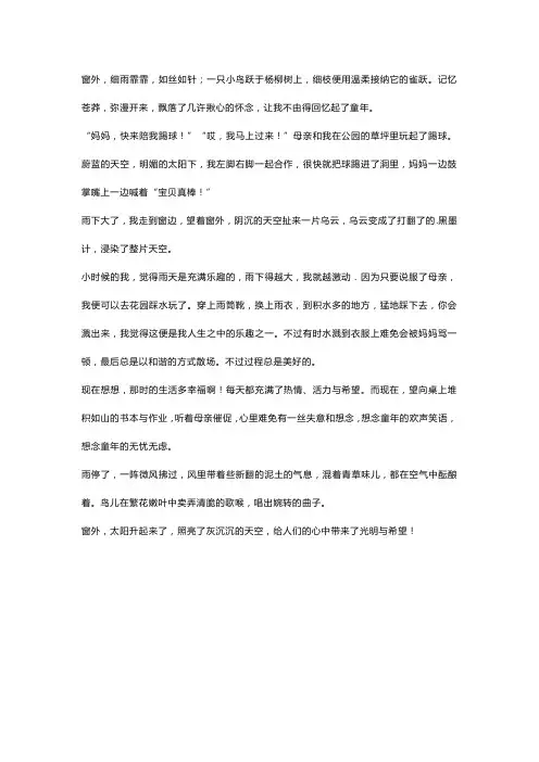 《窗外》(八年级作文)