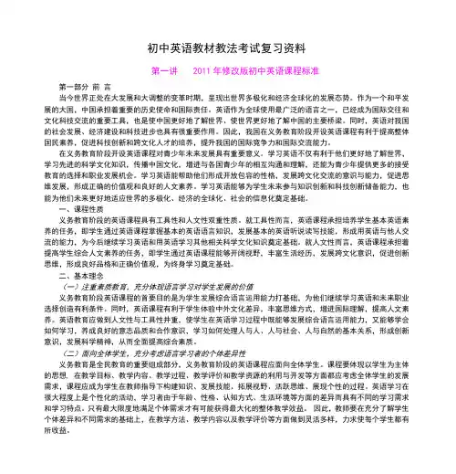 初中英语教材教法考试复习资料