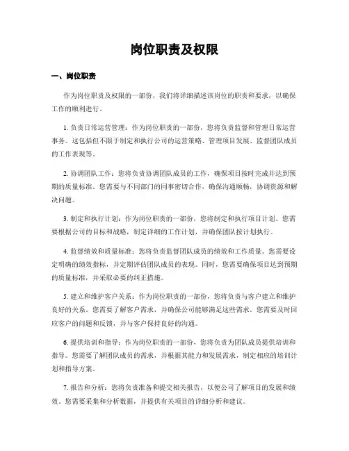 岗位职责及权限