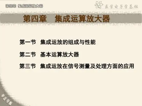 第4章集成运算放大器ppt课件46页PPT
