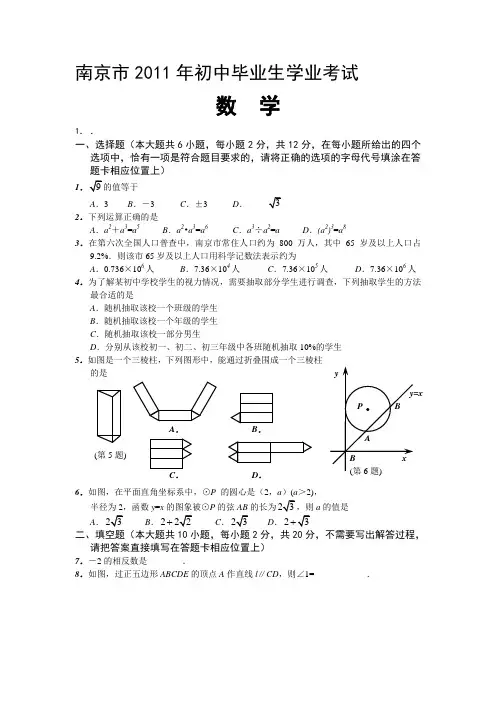 南京中考数学试题及答案word版