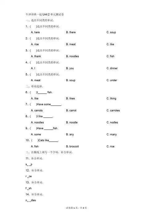 小学-英语-牛津译林版(一起)-二年级下册Unit 2单元测试卷