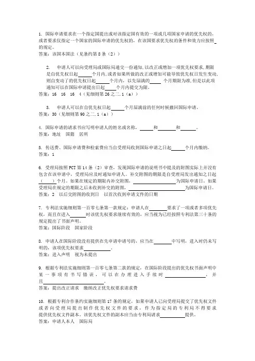 2014年专利代理pct考试填空题