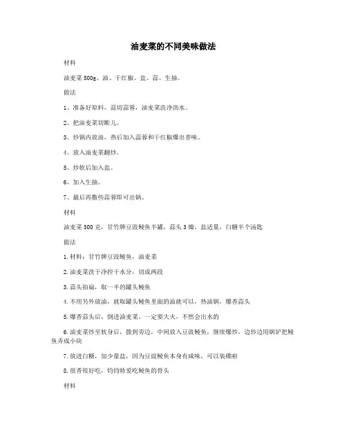 油麦菜的不同美味做法