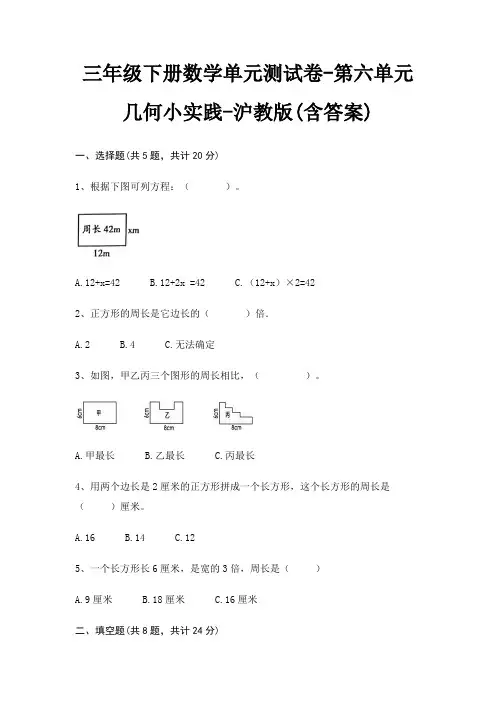三年级下册数学单元测试卷-第六单元 几何小实践-沪教版(含答案)